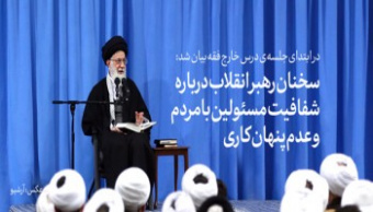 در ابتدای جلسه‌ی درس خارج فقه بیان شد: