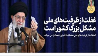 رهبر معظم انقلاب اسلامی در دیدار مدال‌آوران بازی‌های پاراآسیایی جاکارتا ۲۰۱۸: