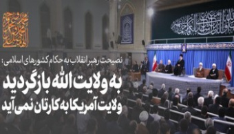 رهبر معظم انقلاب در دیدار مسئولان نظام، مهمانان کنفرانس وحدت و قشرهای مختلف مردم: