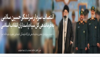 با حکم فرمانده کل قوا؛