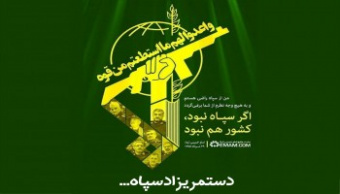 دستمریزاد مسئول دفتر نهاد رهبری دانشگاه به سپاه پاسداران...