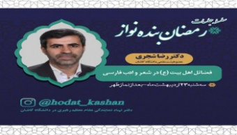دکتر شجری« کسایی در اشعارش دین اسلام را به دایره ای تشبیه می کند که مرکز آن پیامبر(ص) و خط پرگارآن حضرت علی (ع) است».