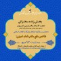 پخش زنده سخنرانی مسئول نهاد رهبری دانشگاه کاشان به مناسبت سالگرد ارتحال امام خمینی(ره)