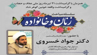 پخش زنده سخنرانی مسئول نهاد رهبری به مناسبت روز ملی عفاف و حجاب