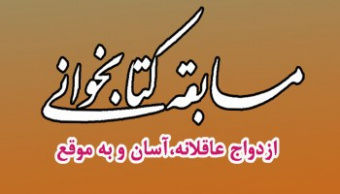 برای آنهایی که میخواهند ازدواجی موفق داشته باشند.