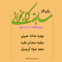 برگزیدگان مسابقه کتابخوانی کناب جوشکاری(ازدواج موفق)