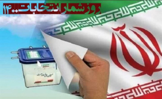 روزشمار_انتخابات