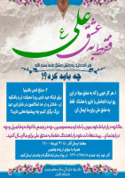 فقط به عشق علی