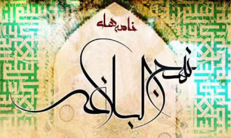 نکته هایی از نامه چهارم نهج البلاغه