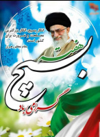 منطق اصلی بسیج رفع تهدیدها و تبدیل تهدیدها به فرصت است