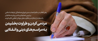 انتصاب حجت‌الاسلام موسی‌پور به مدیریت شورای هماهنگی تبلیغات اسلامی