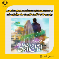 بازگشایی سایت ثبت نام ازدواج دانشجویی به مدت محدود