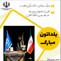 یلدای فاطمی