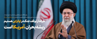 رهبر معظم انقلاب اسلامی در سخنرانی تلویزیونی به مناسبت عید سعید مبعث: