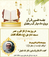 "روزه سپر آتش است، آیا خدایی که مهربان تر از همه است، ما را در آتش قرار می دهد؟!"