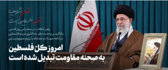 رهبر معظم انقلاب اسلامی در سخنرانی تلویزیونی به مناسبت روز جهانی قدس: