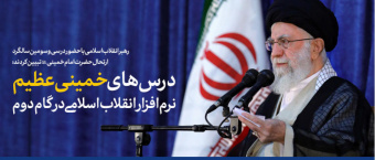 رهبر معظم انقلاب اسلامی در مراسم سی‌وسومین سالگرد ارتحال امام خمینی(ره):