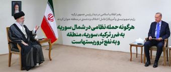 رهبر معظم انقلاب اسلامی در دیدار رئیس‌جمهور ترکیه و هیئت همراه: