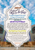 آغاز ثبت نام ترم پاییز ۱۴۰۱حوزه علوم اسلامی دانشگاهیان کاشان