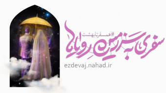 سفری به سرزمین رویاها