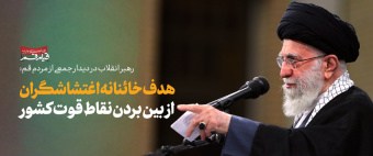 رهبر معظم انقلاب اسلامی در دیدار جمعی از مردم قم به مناسبت سالروز قیام ۱۹ دی ۱۳۵۶: