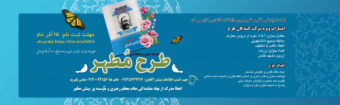 آغاز ثبت نام طرح مطالعاتی اندیشه مطهر