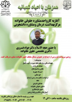 آغازبه کار واحد مشاوره حقوقی خانواده