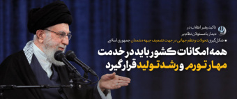 رهبر انقلاب اسلامی در دیدار رمضانی مسئولان و کارگزاران نظام: