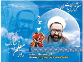 پیام تبریک مسئول نهاد رهبری دانشگاه کاشان به مناسبت بزرگداشت مقام استاد و روز معلم