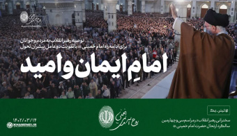 حضور و سخنرانی رهبر انقلاب در مراسم سی و چهارمین سالگرد ارتحال حضرت امام خمینی (رحمهالله)