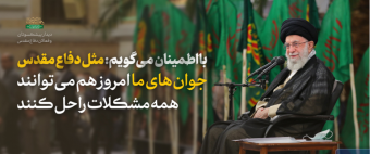 رهبر معظم انقلاب در دیدار هزاران نفر از طلایه‌داران و فعالان حوزه‌های مختلف دفاع مقدس: