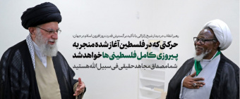 رهبر معظم انقلاب در دیدار رهبر جنبش اسلامی نیجریه: