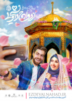 آغاز ثبت‌نام طرح ملی ازدواج دانشجویی