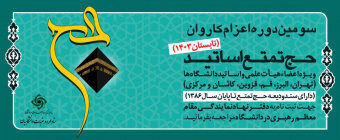 اطلاعیه شروع ثبت نام حج تمتع