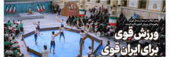 رهبر معظم انقلاب در دیدار مدال‌آوران بازی‌های آسیایی و پاراآسیایی هانگژو تاکید کردند: