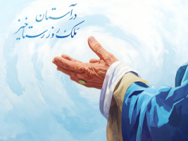 پیام رهبر معظم انقلاب به سی‌ویکمین اجلاس سراسری نماز