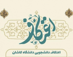 غافلگیری پدر هنگام مناجات و تبریک روز پدر در اعتکاف دانشگاه کاشان