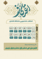 کلیپ روز دوم اعتکاف رجبیه مسجد دانشگاه کاشان
