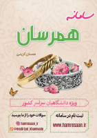 شروع به کار دفتر همرسان کاشان