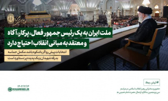رهبر معظم انقلاب اسلامی در مراسم سی‌وپنجمین سالگرد ارتحال امام خمینی(ره) تصریح کردند: