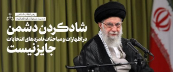 رهبر معظم انقلاب اسلامی در دیدار مسئولان قوه ‌قضائیه: