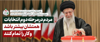 رهبر معظم انقلاب رأی خود را در دور دوم انتخابات ریاست جمهوری به صندوق انداختند