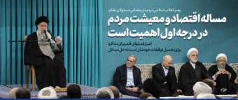 رهبر معظم انقلاب در دیدار مسئولان و کارگزاران نظام: