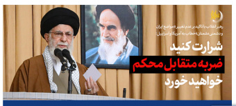 رهبر معظم انقلاب در خطبه‌های نماز عید سعید فطر: