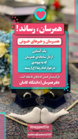 خبرهای خوش ازدواجی