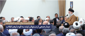 رهبر معظم انقلاب در دیدار مسئولان ارشد سه قوه: