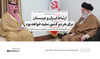 تقدیم پیام پادشاه عربستان به رهبر معظم انقلاب