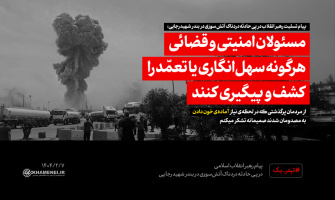 پیام رهبر معظم انقلاب اسلامی درپی حادثه دردناک اسکله شهید رجایی بندرعباس: