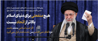 رهبر معظم انقلاب در دیدار دست‌اندرکاران حج و جمعی از زائران بیت‌الله الحرام: