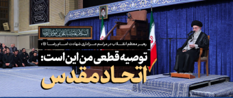 رهبر معظم انقلاب اسلامی در دیدار هزاران نفر از اقشار مختلف مردم در سالروز شهادت امام رضا(ع):